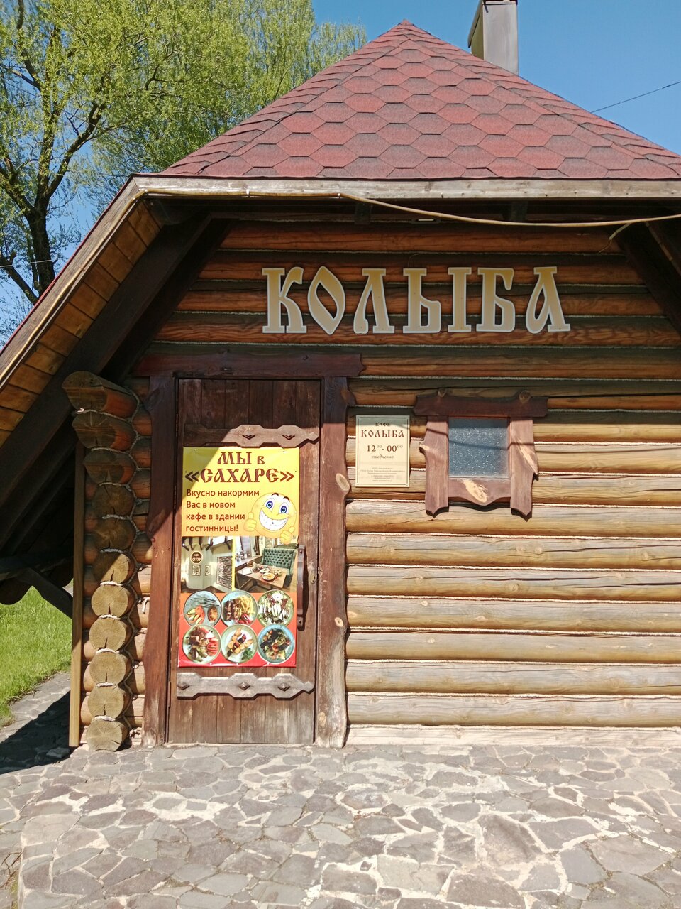 Гостиница Колыба Тверь-243