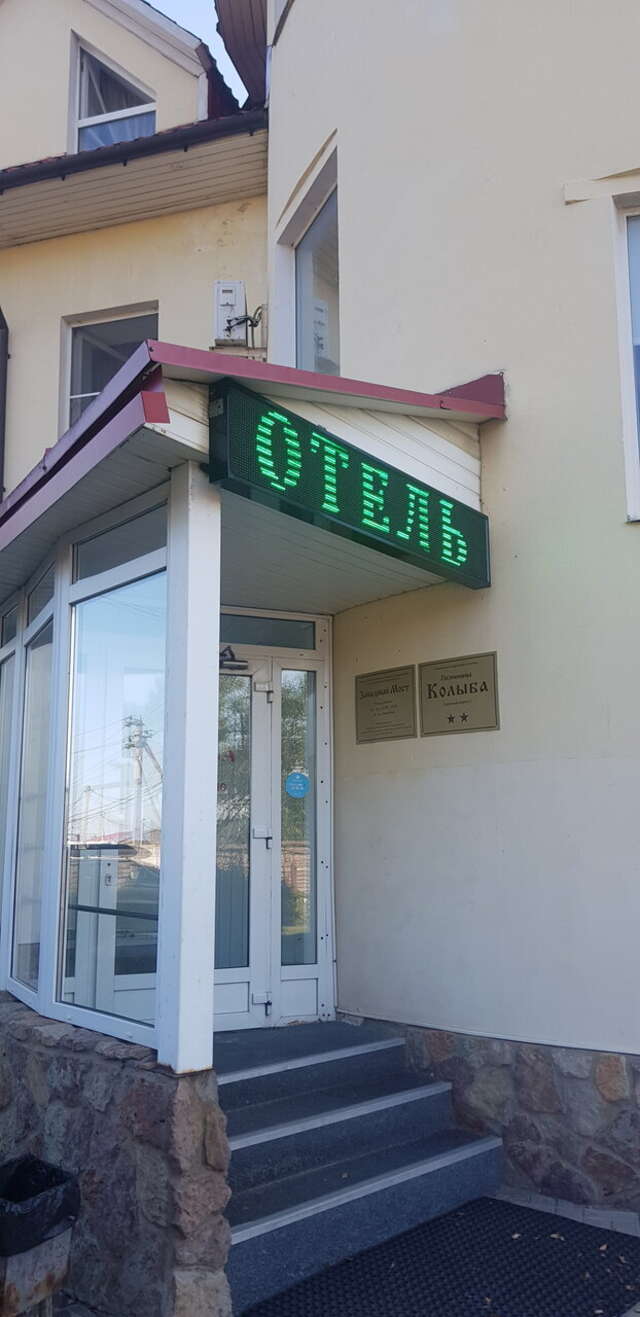 Гостиница Колыба Тверь-231